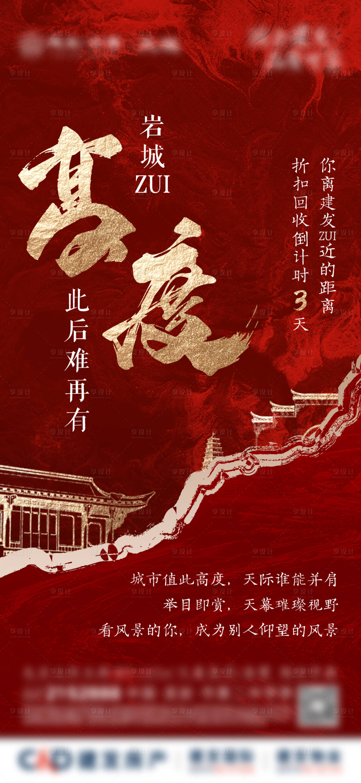 源文件下載【享設計】搜索編號：45500027132903848【地產金色閣樓元素地產海報】