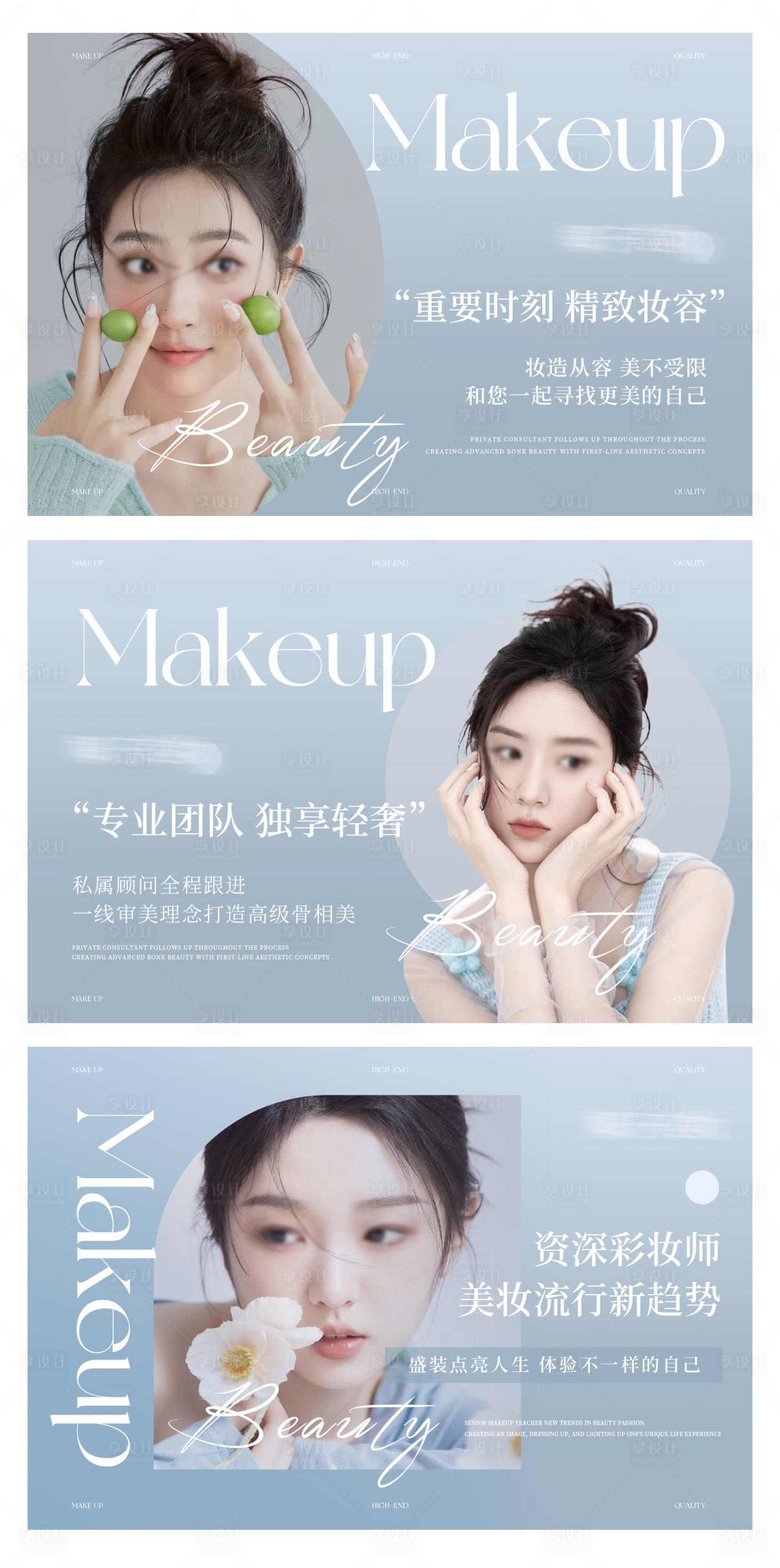 源文件下载【享设计】搜索编号：98040027495102770【美妆妆造banner】