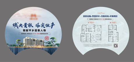 源文件下载【享设计】搜索编号：39000027227033049【地产广告扇】