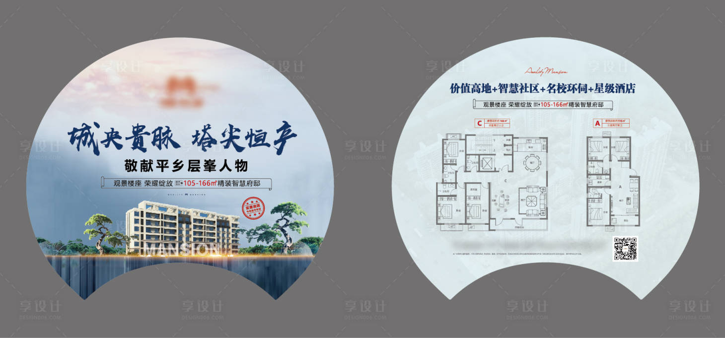 源文件下载【享设计】搜索编号：39000027227033049【地产广告扇】