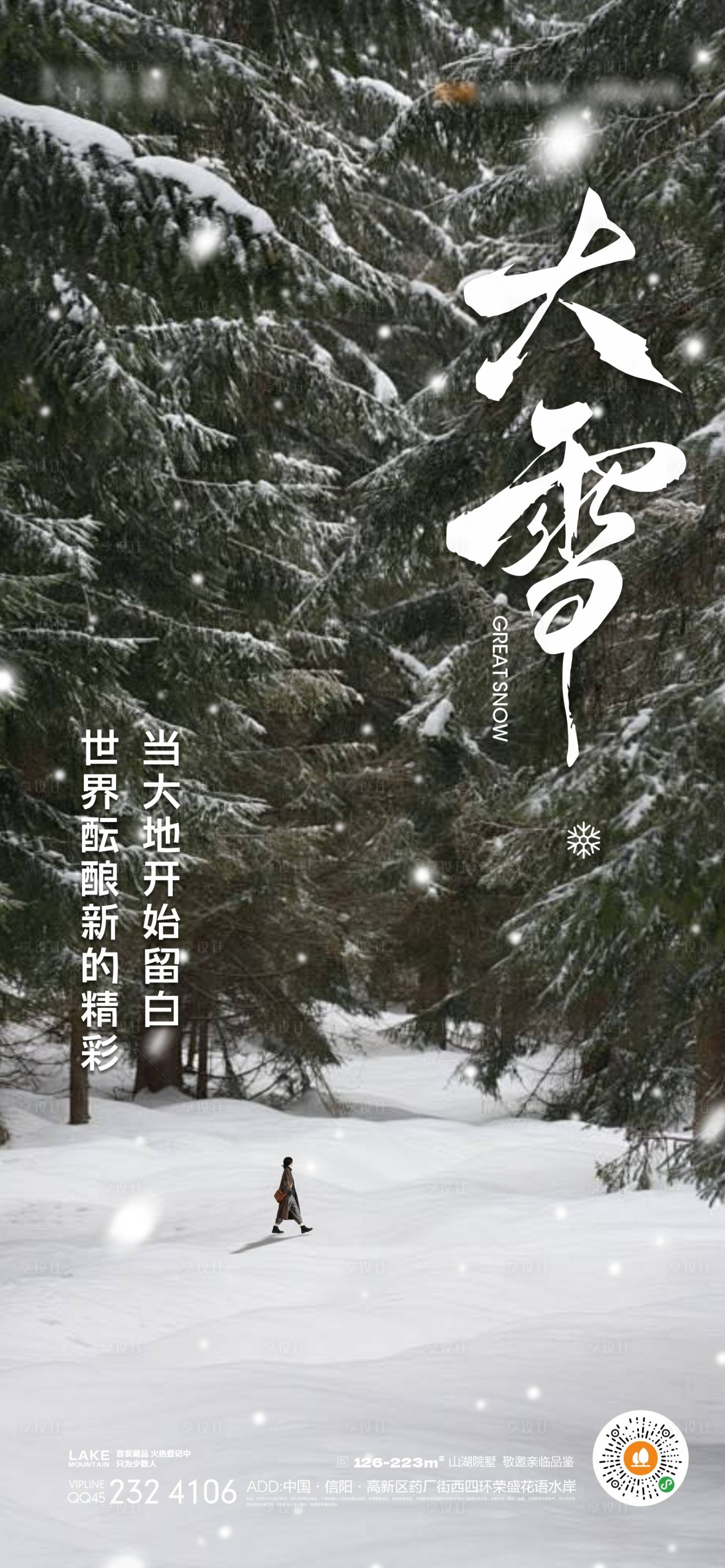 源文件下载【享设计】搜索编号：45810027406071998【小雪 】