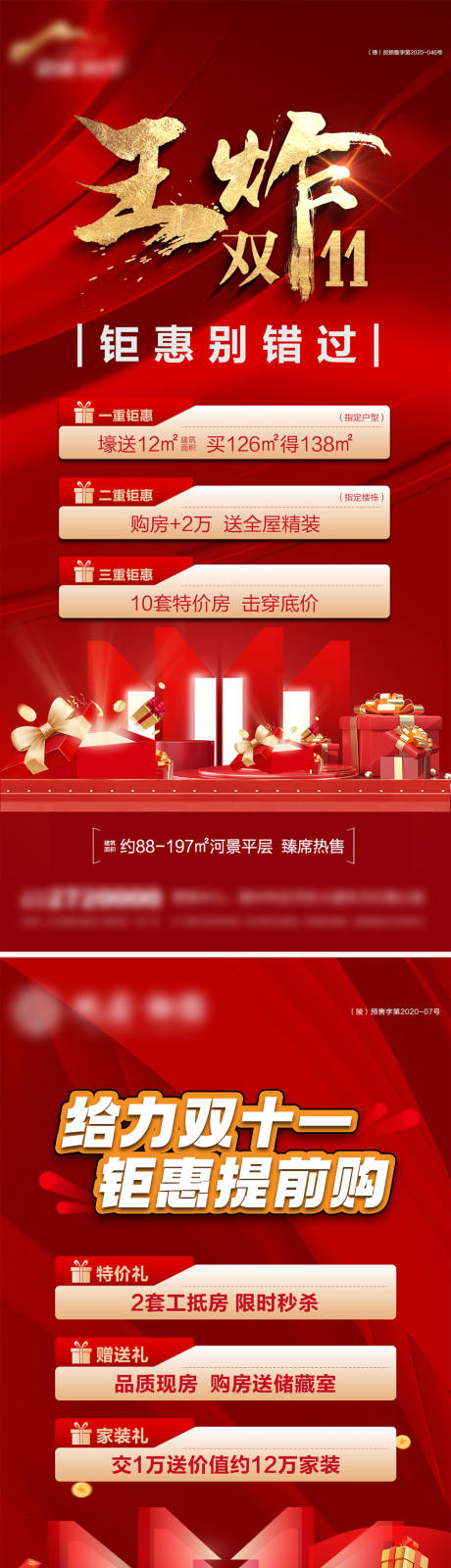 源文件下载【地产双11钜惠海报】编号：89290027122558532