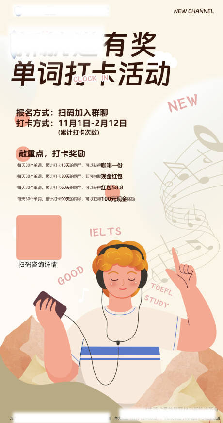 源文件下载【单词打卡活动海报】编号：31580027568939936