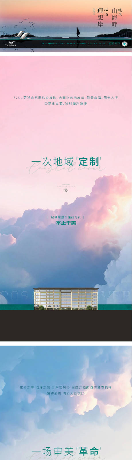 源文件下載【地產(chǎn)天空價值點系列海報展板】編號：71540026982367652