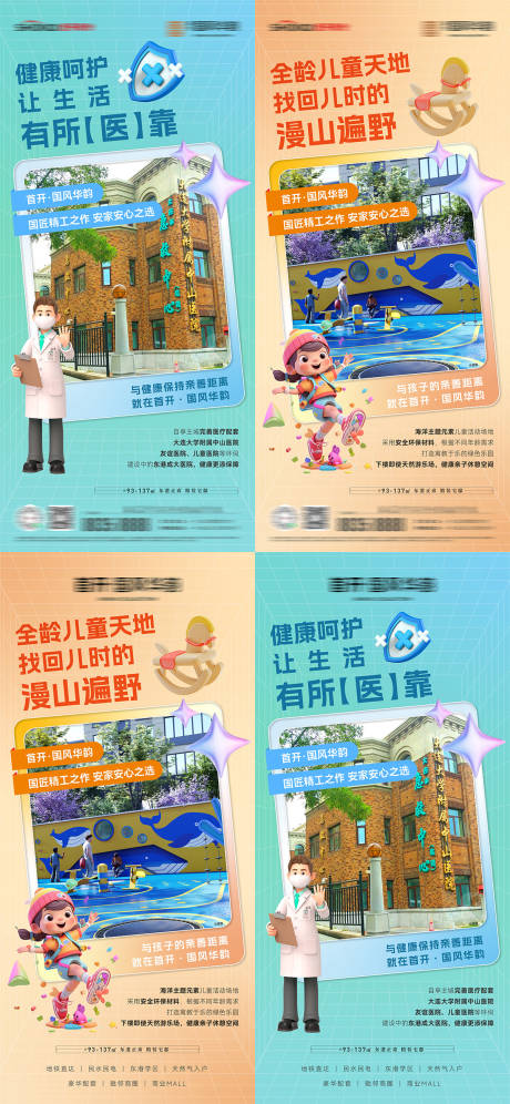 源文件下載【享設計】搜索編號：12540027305015203【房地產醫療配套園林游樂場配套價值海報】