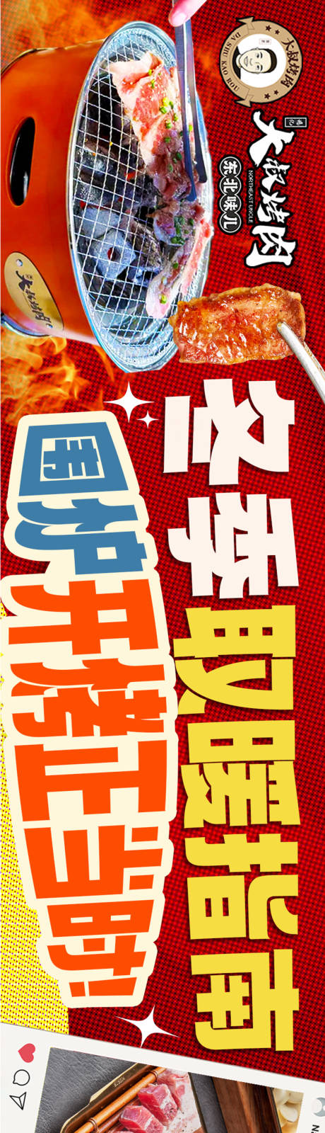 源文件下载【享设计】搜索编号：31880027330391685【烤肉烧烤冬季五连图海报】