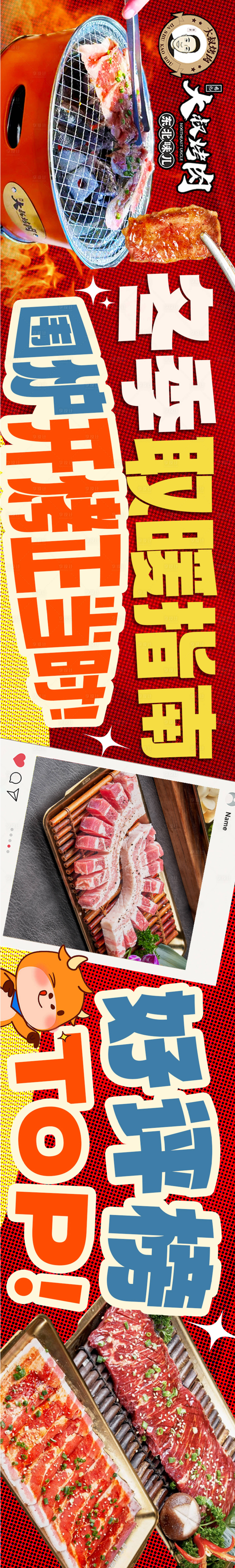 源文件下载【烤肉烧烤冬季五连图海报】编号：31880027330391685