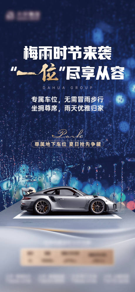 源文件下载【地产车位创意海报】编号：25180027590607886