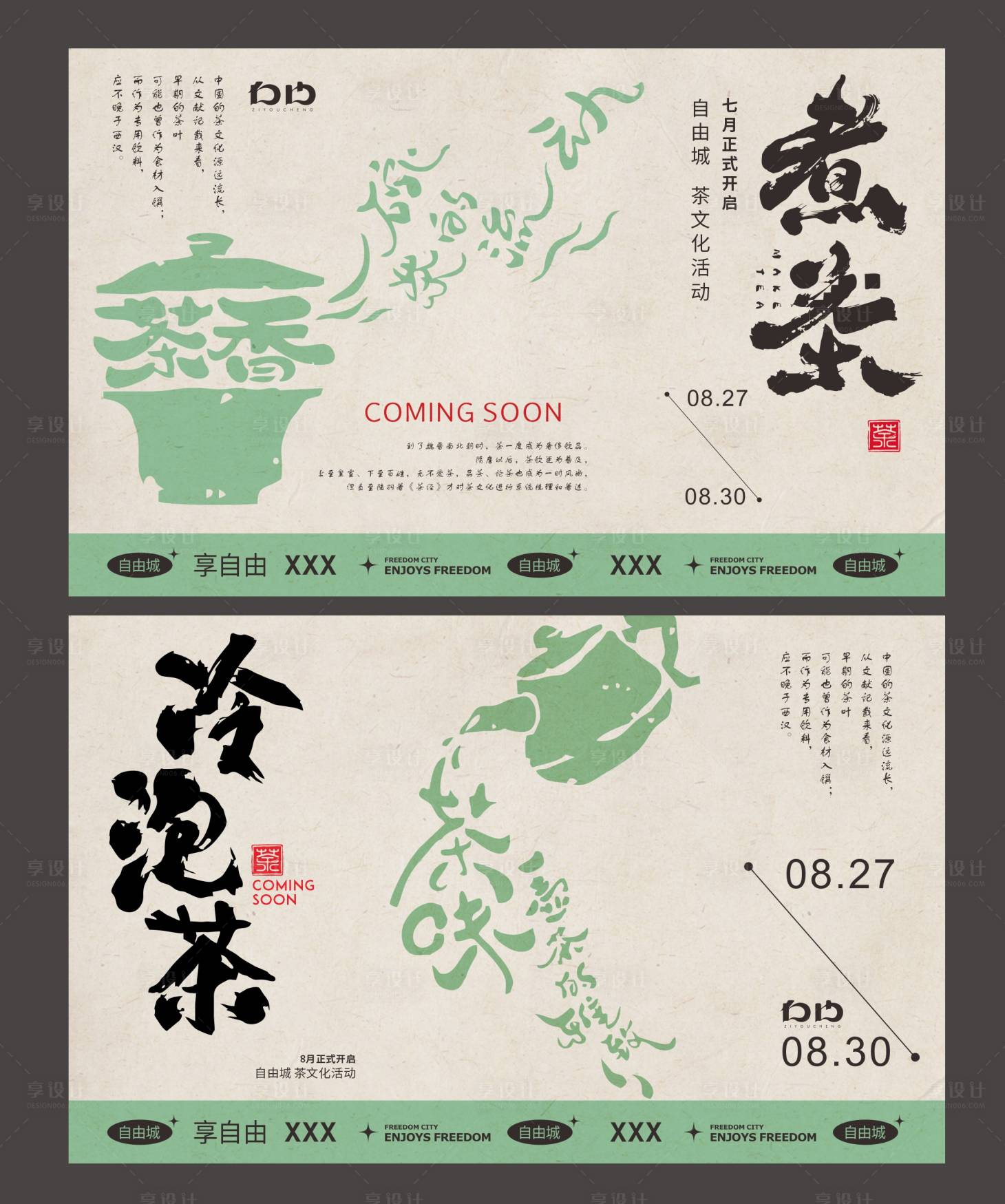 源文件下载【享设计】搜索编号：32590027421158094【茶文化活动主题展板】