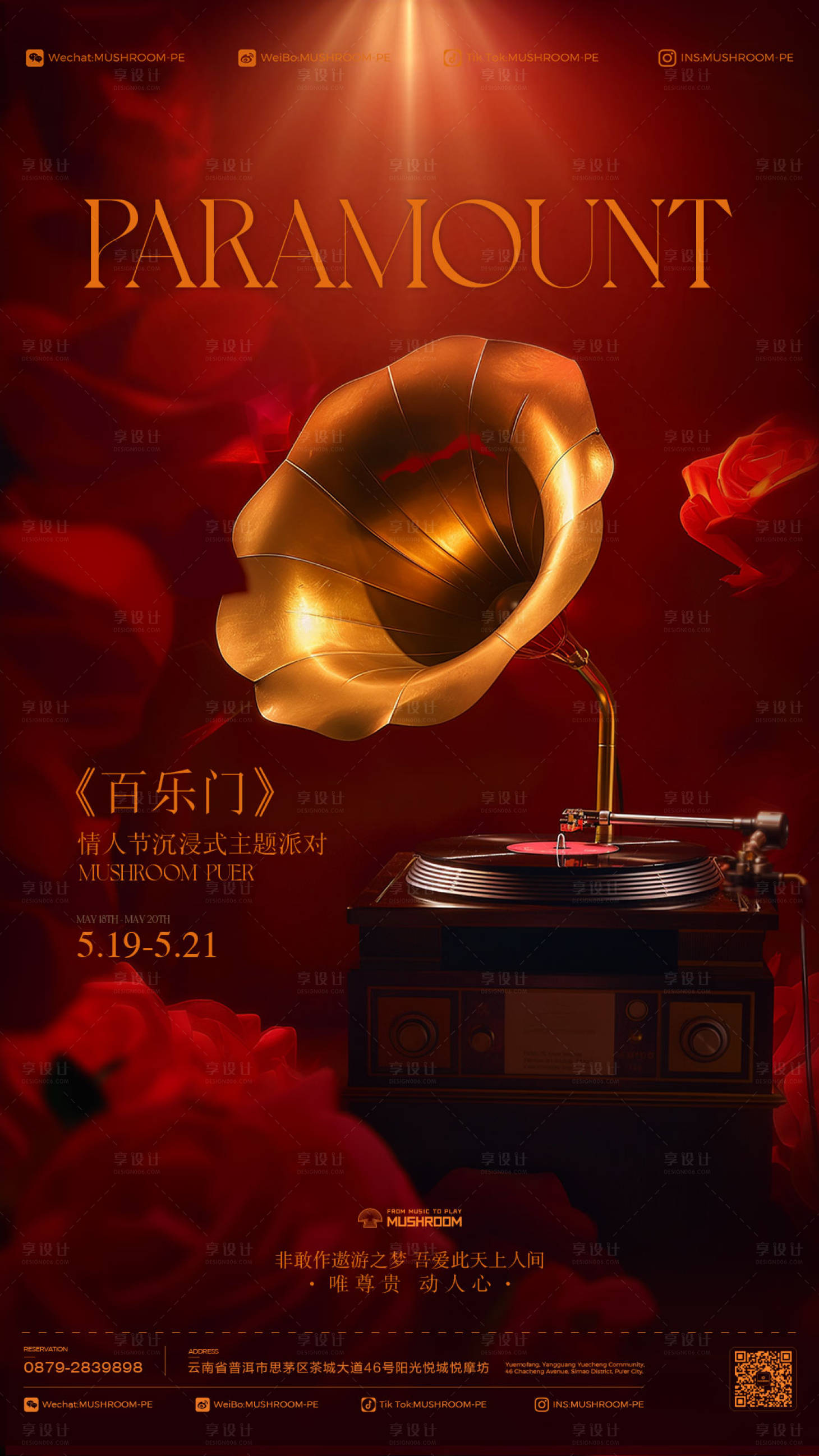 源文件下載【享設(shè)計(jì)】搜索編號(hào)：46730027596852202【夜店酒吧復(fù)古派對(duì)海報(bào)】