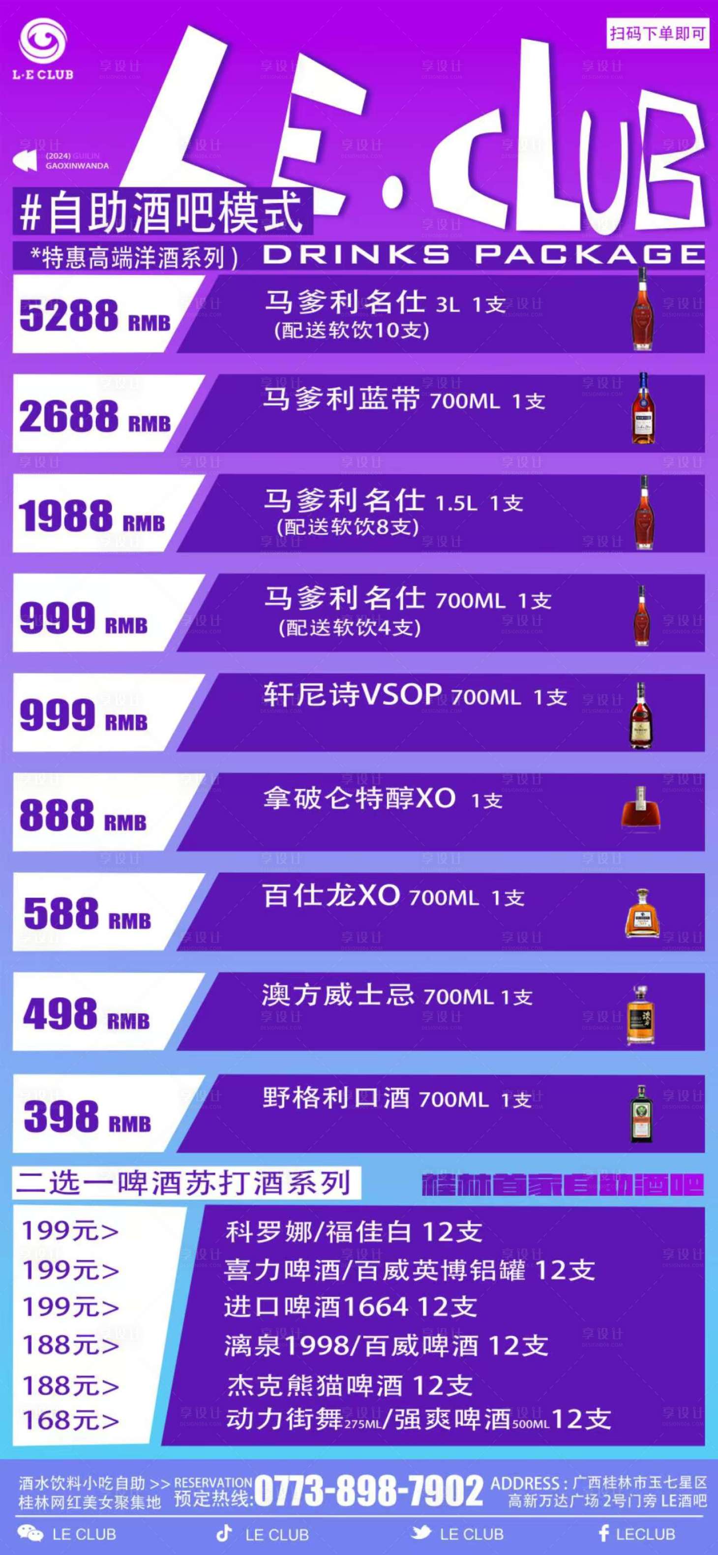 源文件下载【酒吧夜场KTV包房海报】编号：93480027426022662