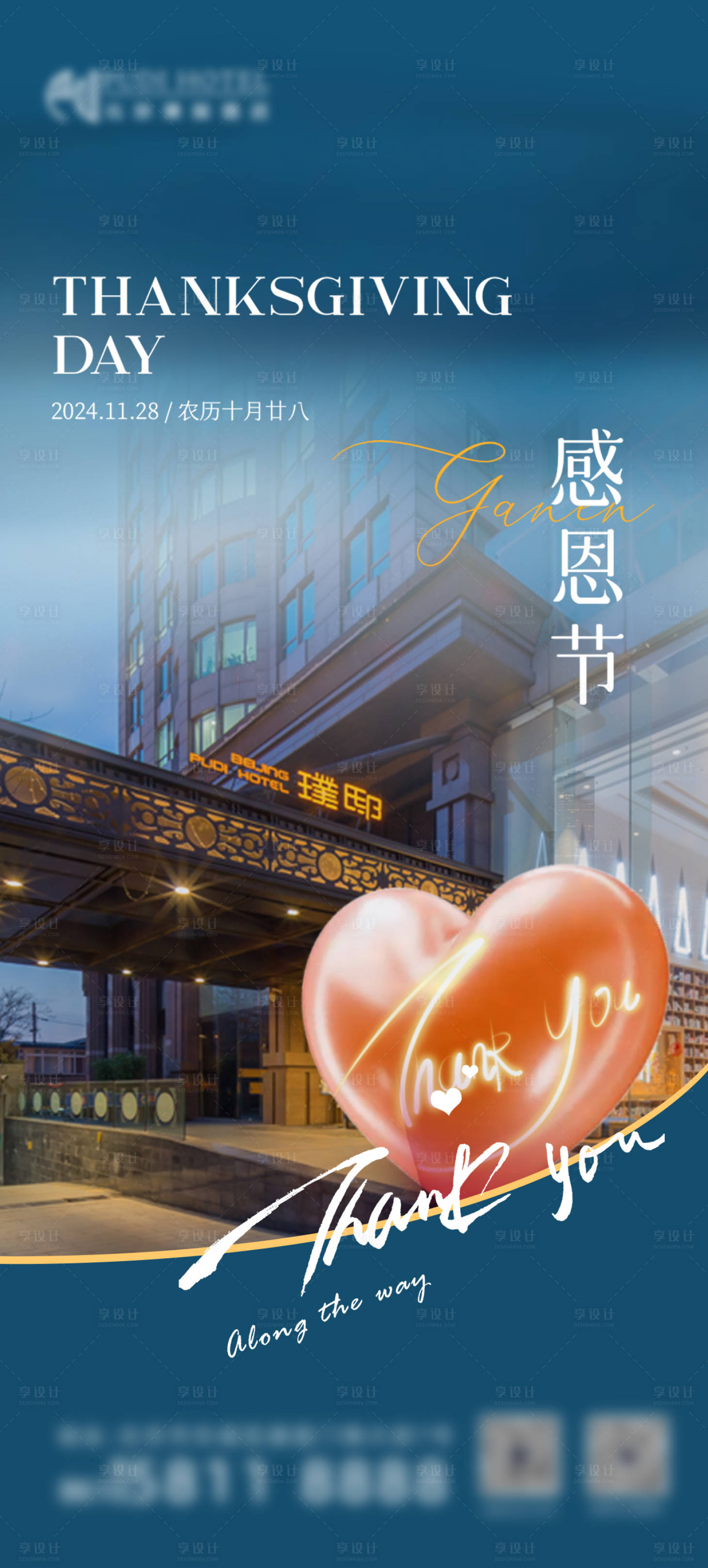 源文件下載【享設(shè)計(jì)】搜索編號(hào)：46140027561845045【感恩節(jié)海報(bào)】
