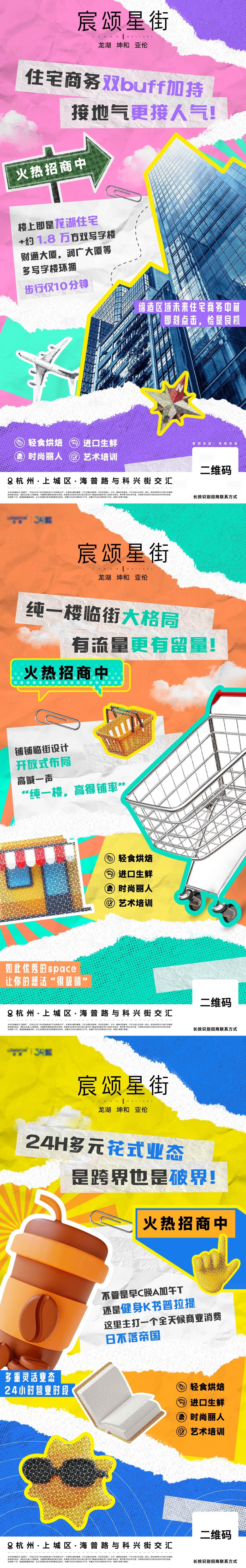 源文件下载【商场系列海报】编号：87970027140933666