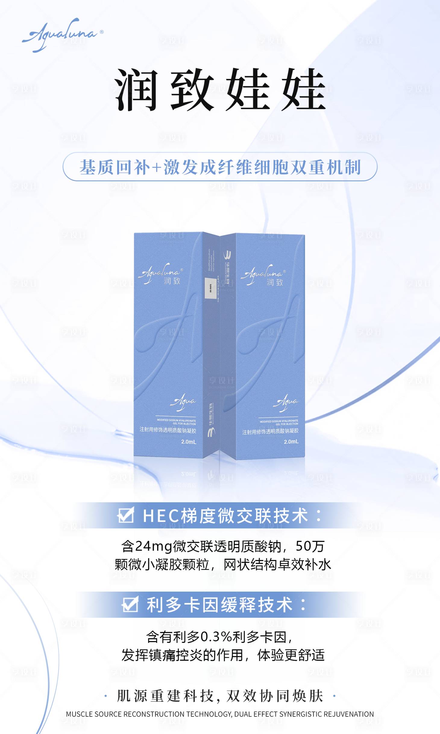 源文件下載【享設計】搜索編號：86720027453871485【醫美產品海報】