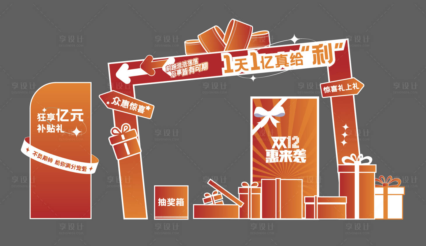 源文件下载【享设计】搜索编号：58350027559913443【双12优惠促销美陈打卡点】