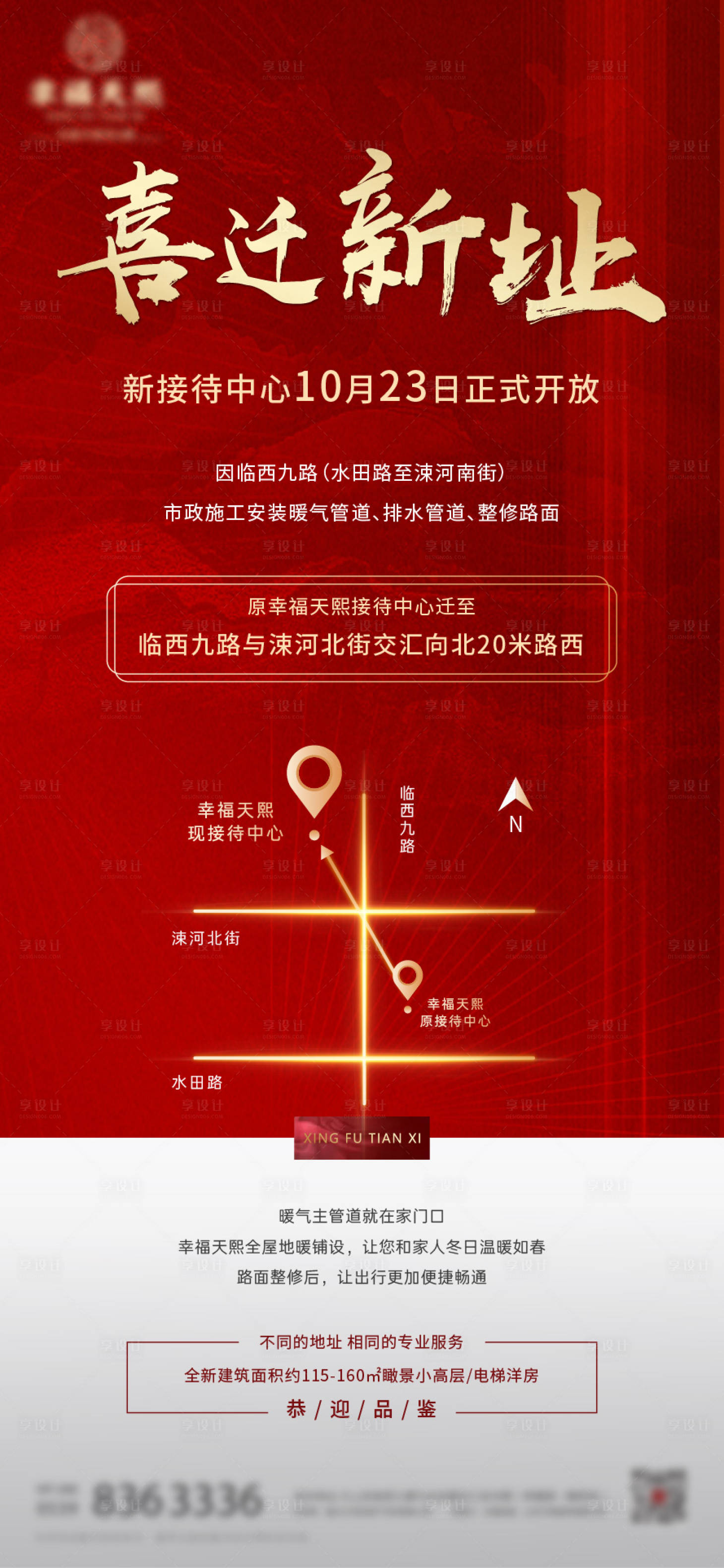 源文件下载【售楼处搬迁通知红金海报】编号：72990027344703136