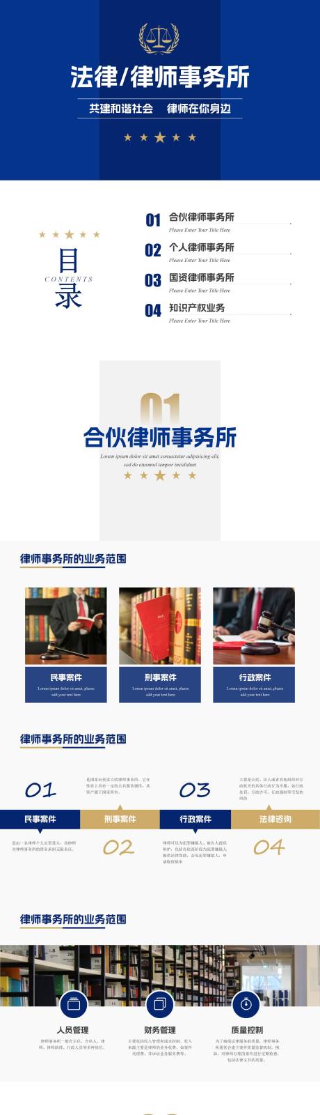 法律事务所业务宣传PPT