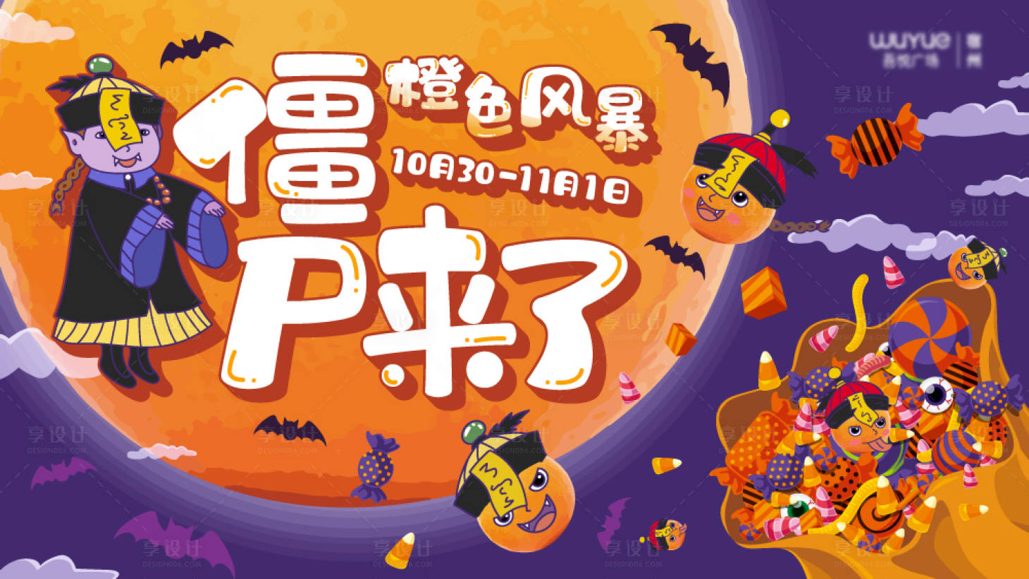 源文件下載【享設計】搜索編號：57190027552904558【萬圣節主KV】