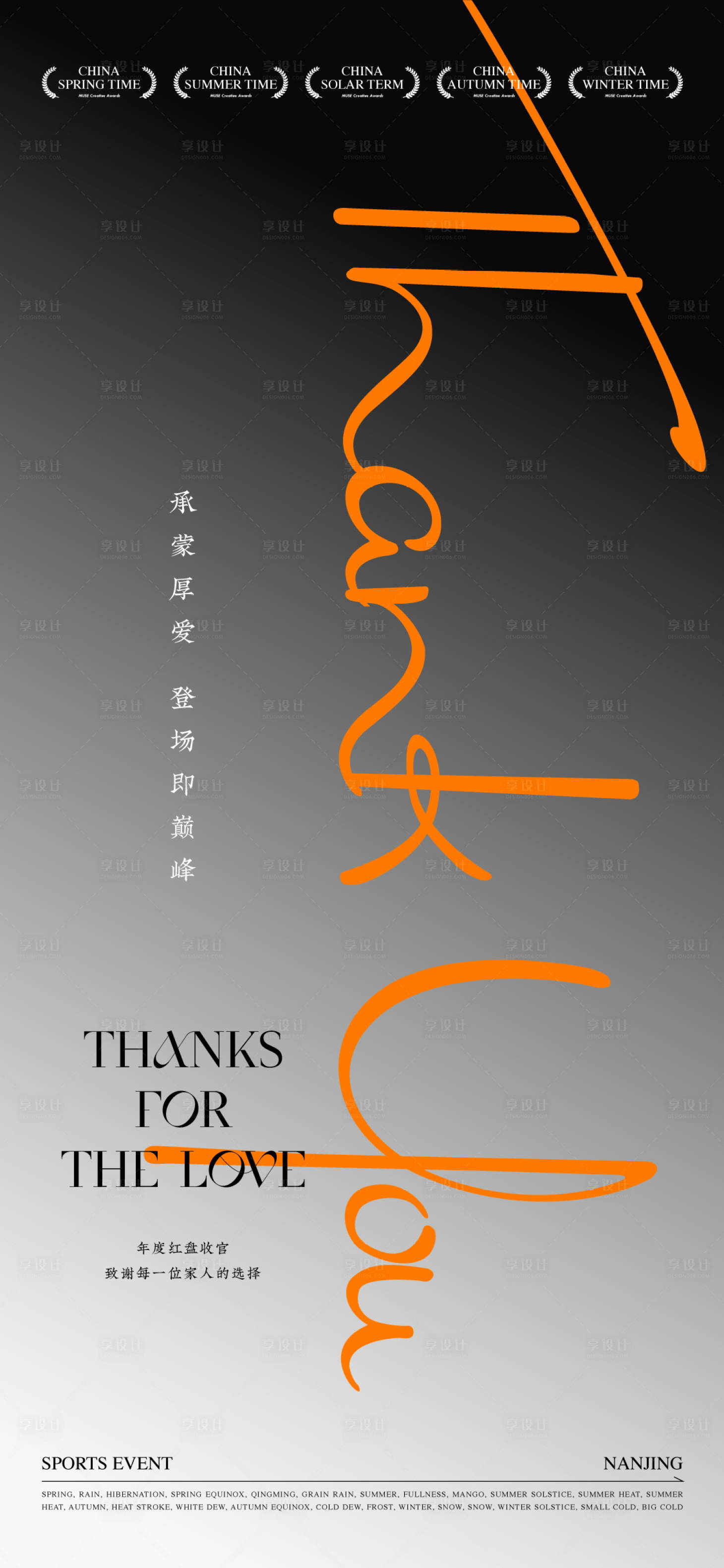 源文件下载【享设计】搜索编号：57710027250915356【致谢收官地产高级海报】