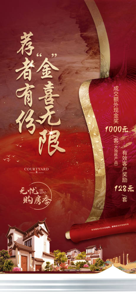 源文件下載【享設計】搜索編號：56100027319421892【地產熱銷紅金海報】