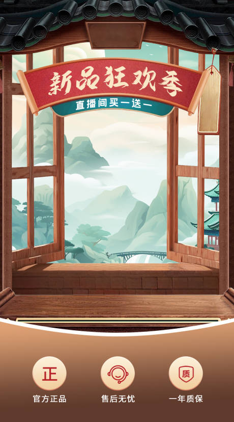 源文件下载【中国风直播banner】编号：36340027422706980