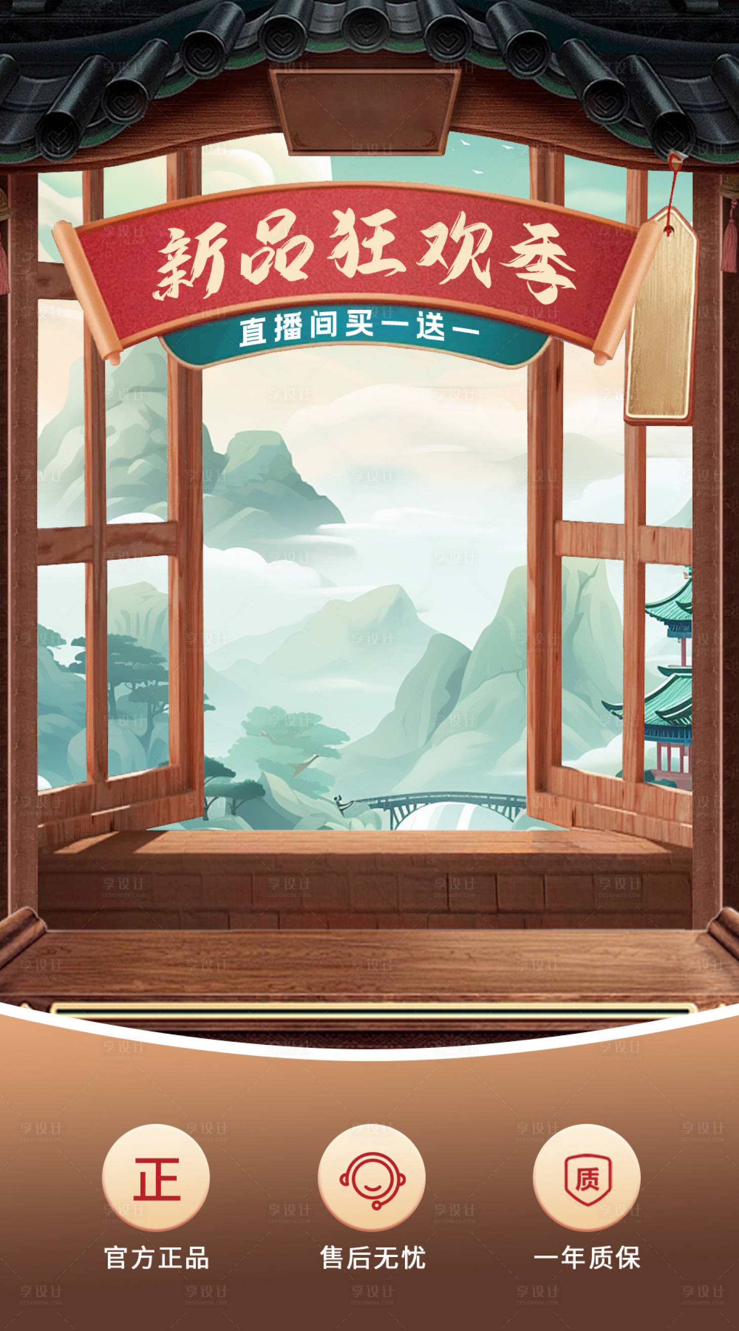 源文件下載【享設(shè)計(jì)】搜索編號(hào)：36340027422706980【中國(guó)風(fēng)直播banner】