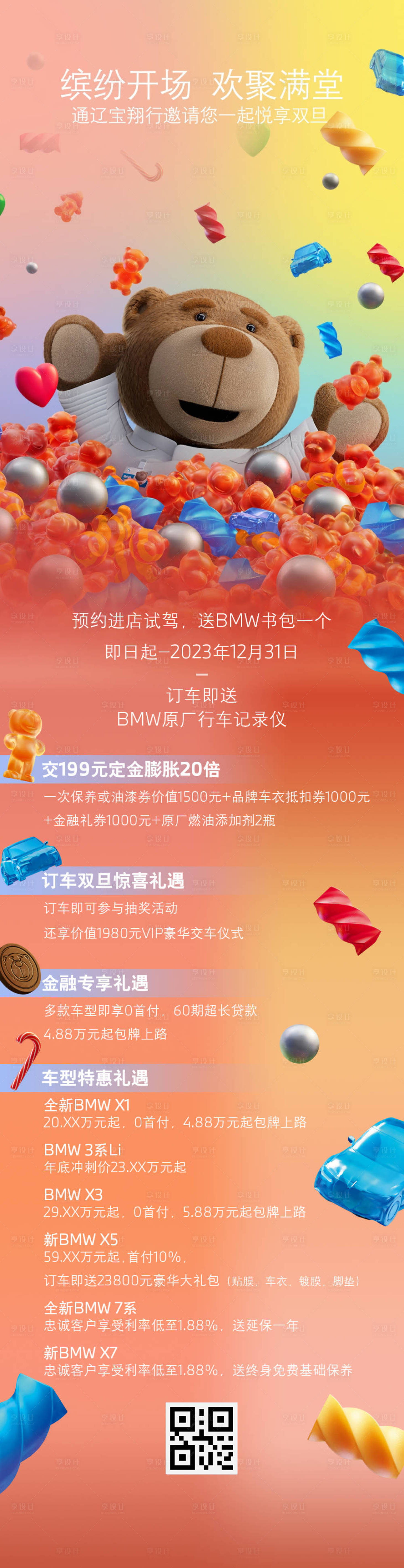 源文件下载【汽车试驾活动长图】编号：72110027306967201