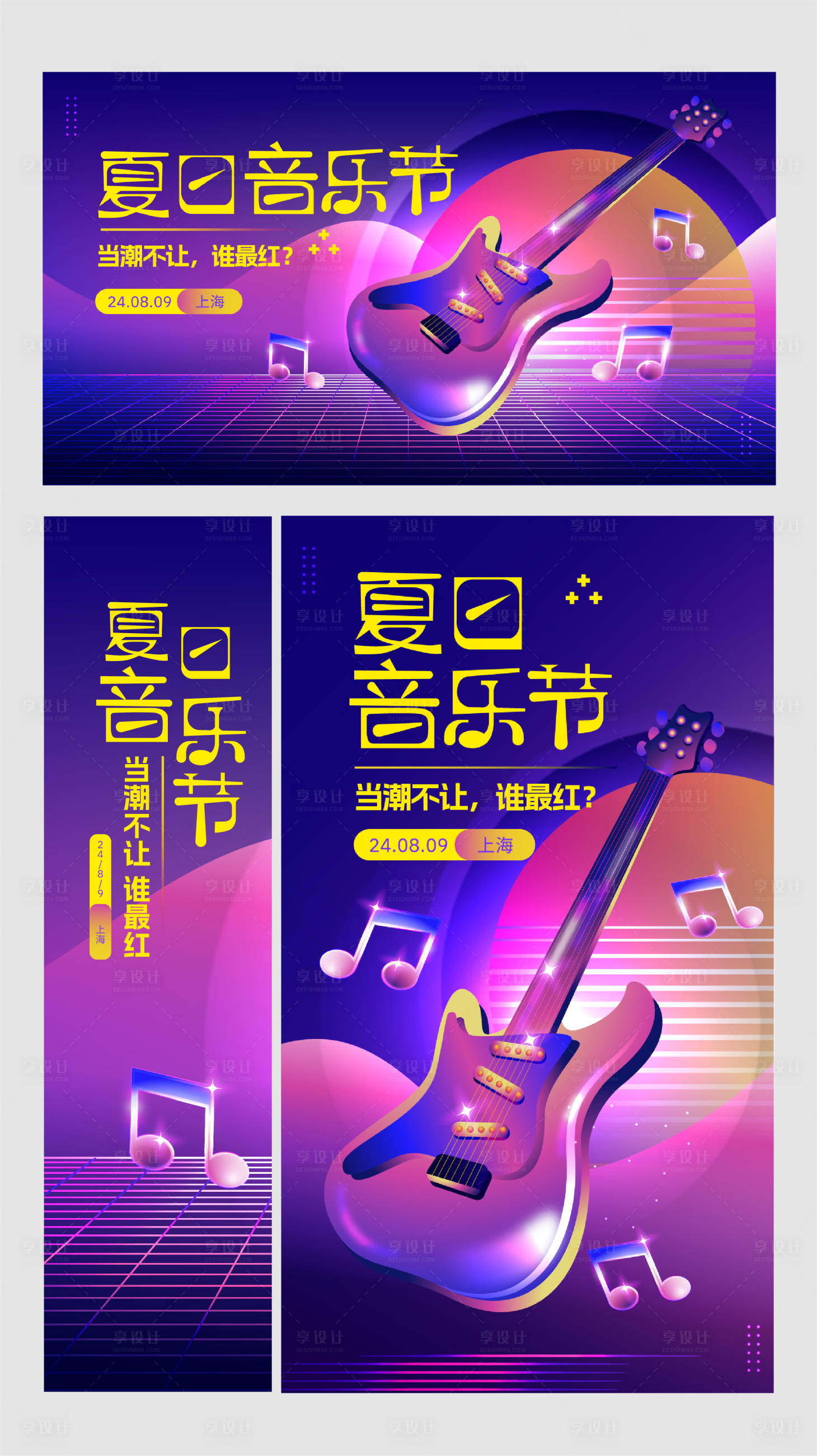 源文件下載【享設(shè)計】搜索編號：99140027307868749【音樂節(jié)海報 】