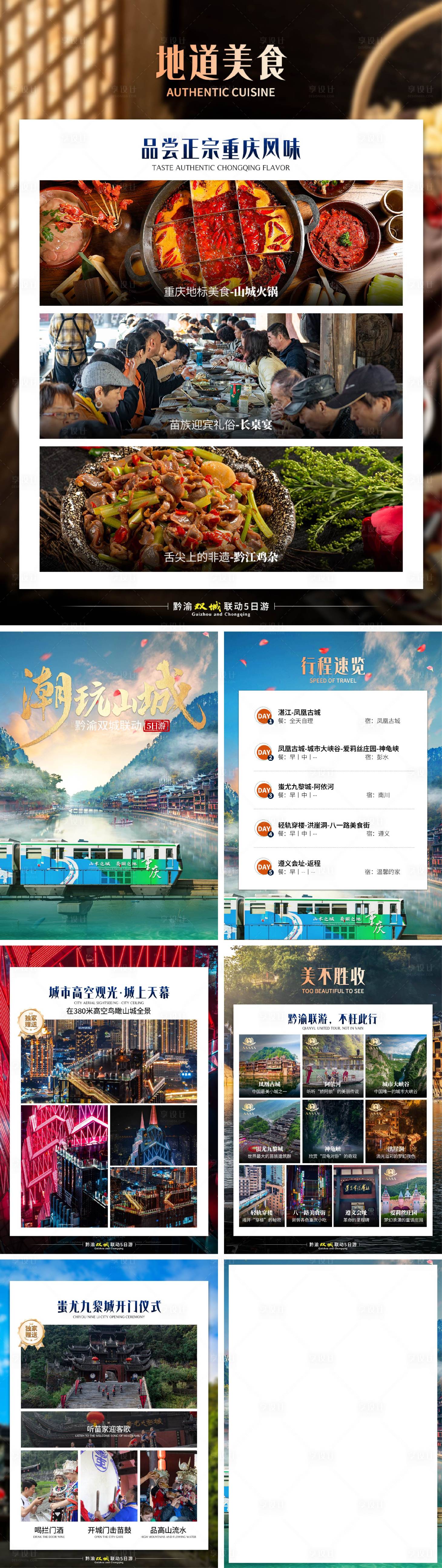 源文件下载【享设计】搜索编号：72960027158132980【高端行程美化H5】