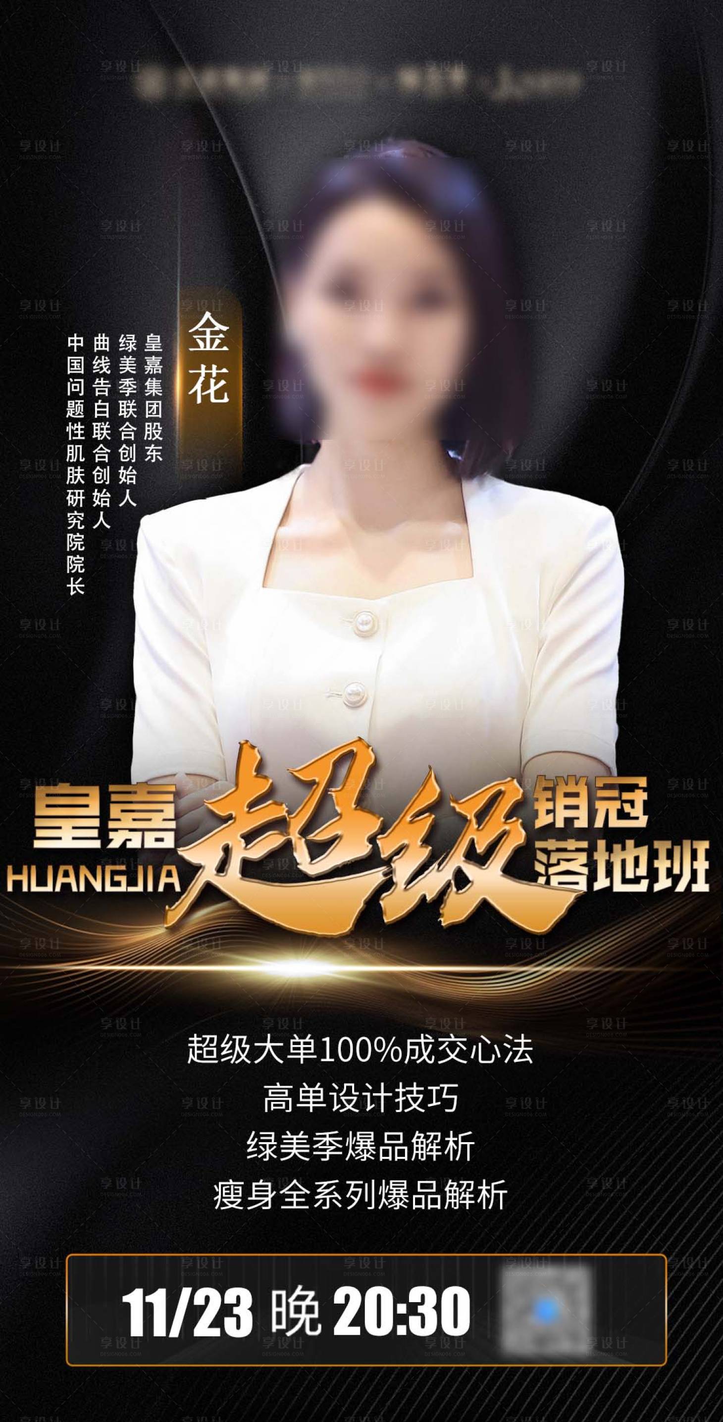 源文件下載【享設計】搜索編號：40670027602292861【人物導師海報】