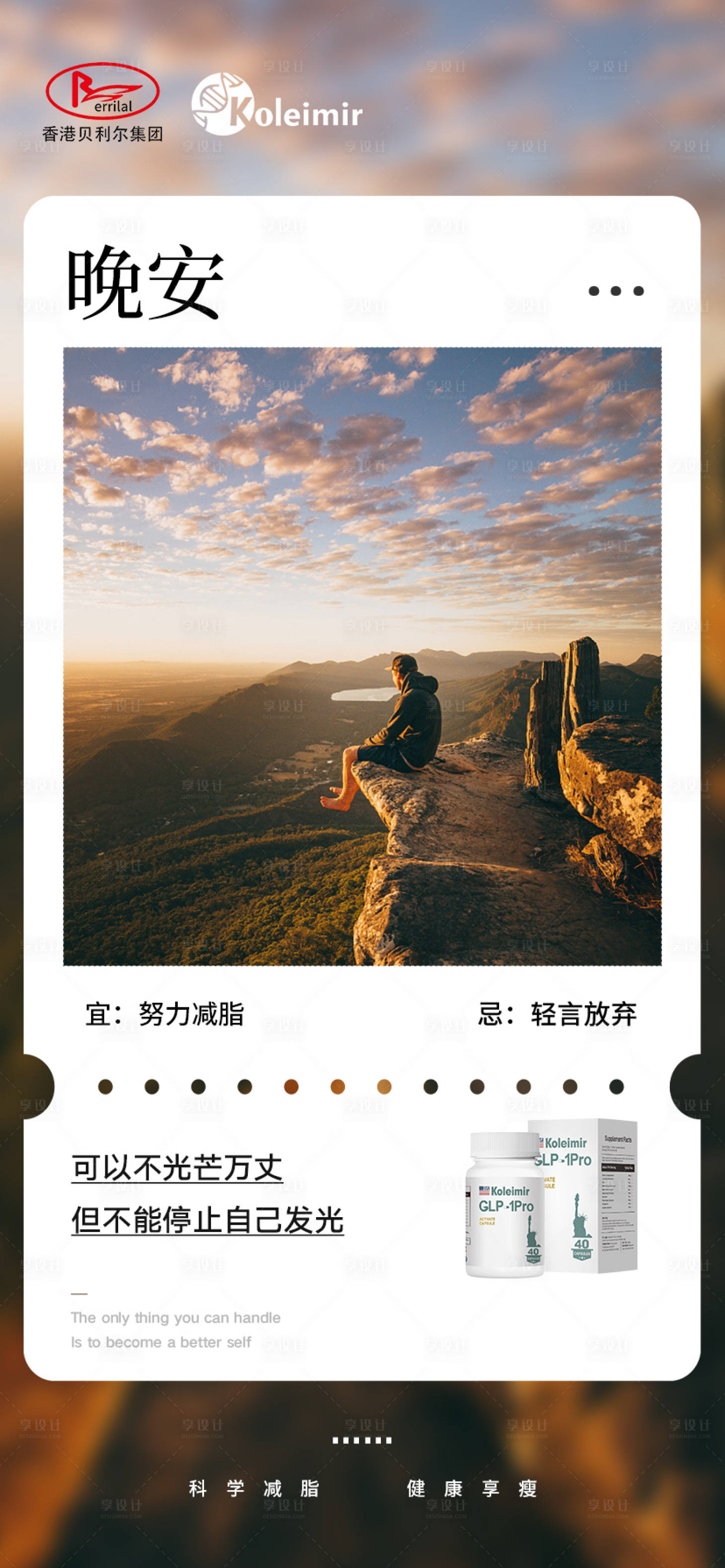 源文件下载【享设计】搜索编号：79390027448436603【早晚安海报】