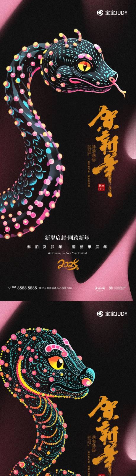 源文件下載【蛇年】編號：43030027369071085