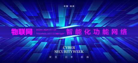 源文件下載【享設計】搜索編號：12590027205618400【物聯網智能化科技峰會】