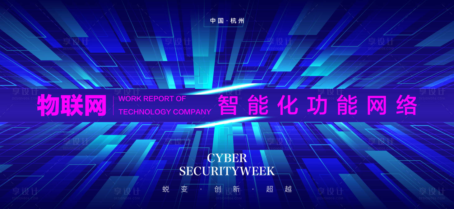 源文件下载【享设计】搜索编号：12590027205618400【物联网智能化科技峰会】