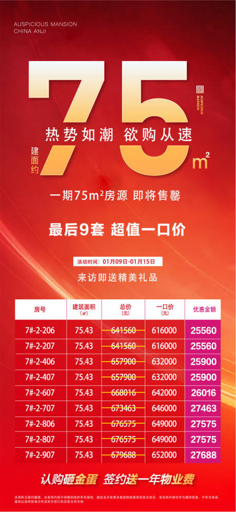 源文件下载【75方清盘特价房贴片】编号：25710027415241590