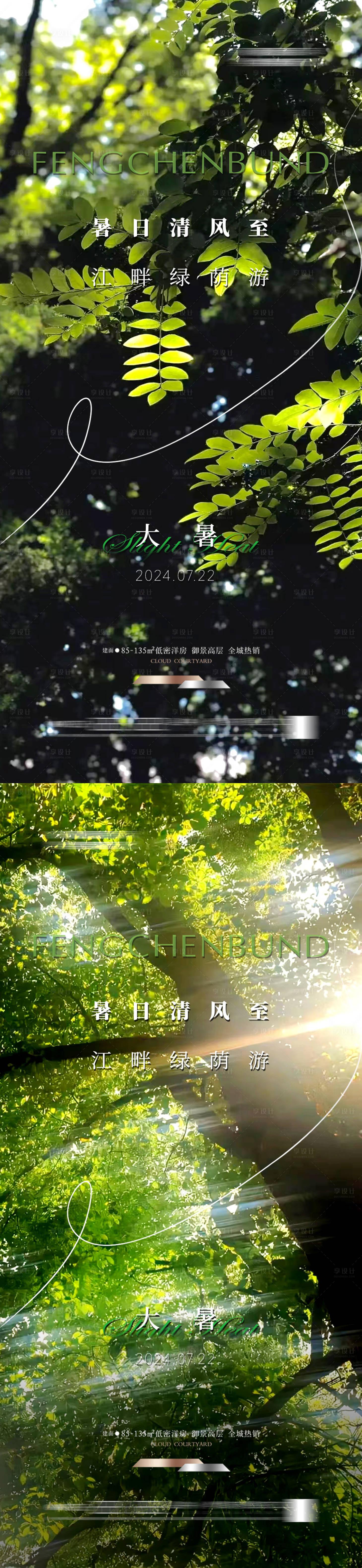 源文件下载【地产大暑海报】编号：75980027370987449