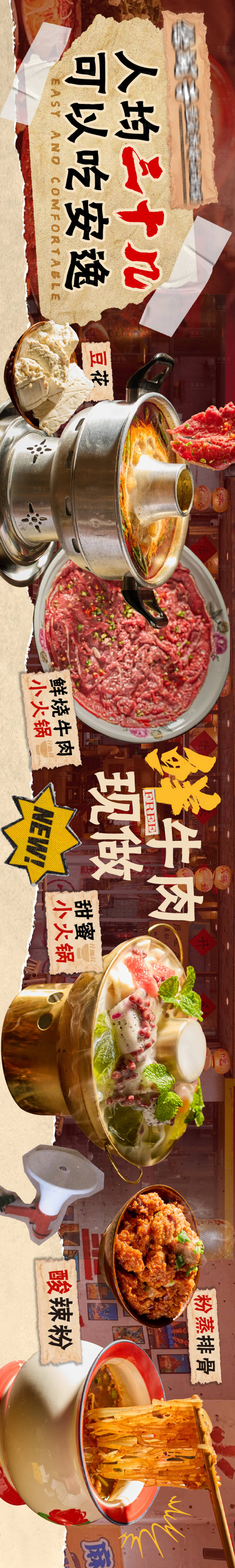 源文件下載【享設計】搜索編號：78280027069001900【火鍋商戶通 】