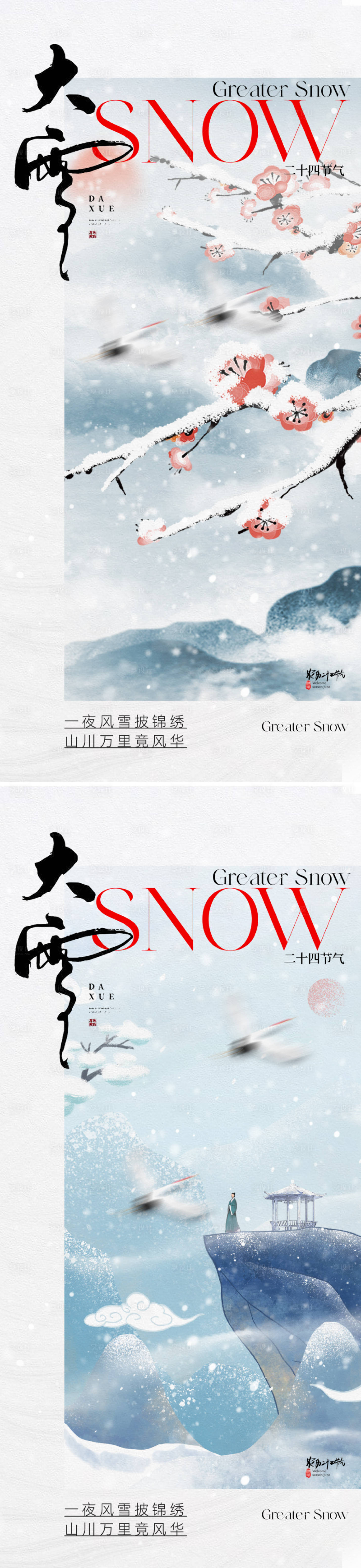 源文件下載【享設計】搜索編號：30520027516437757【地產中式大雪節氣海報】