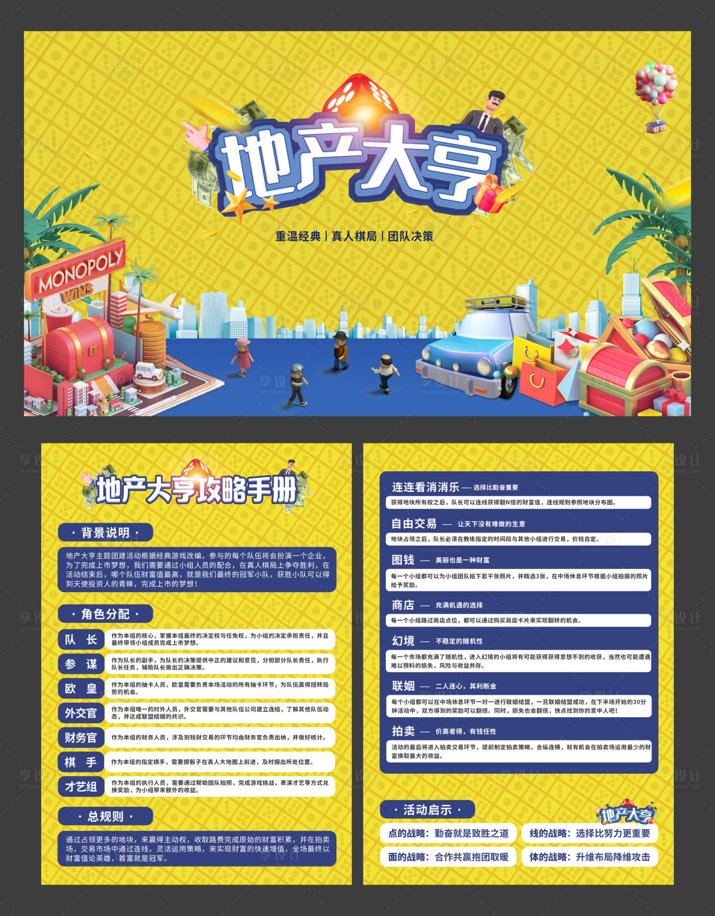 源文件下载【享设计】搜索编号：13890027294777023【大富翁游戏活动背景板DM宣传单】