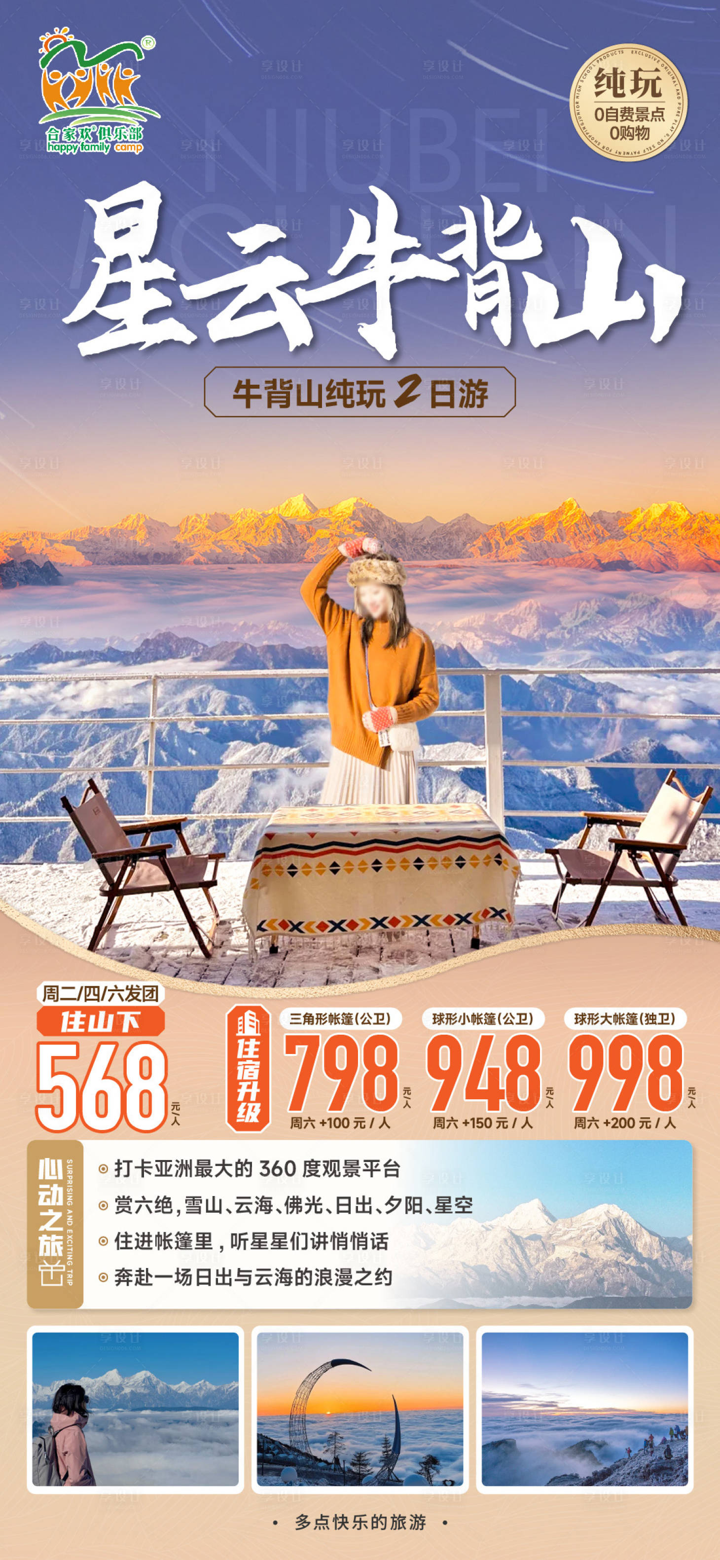 源文件下载【牛背山旅游海报】编号：79320027453939588