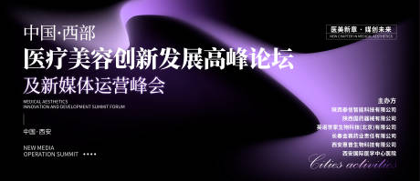源文件下载【医美高峰论坛活动背景板】编号：55250027454974557