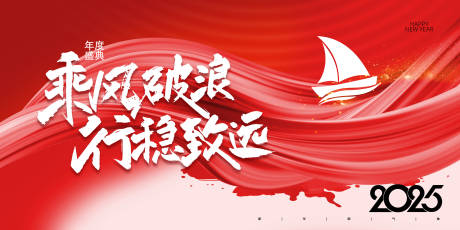 源文件下載【享設計】搜索編號：83120027405474461【年會背景】