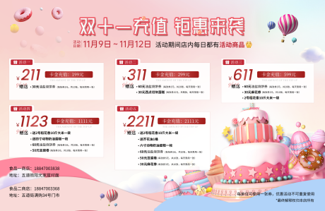 源文件下载【享设计】搜索编号：12540027203771324【双十一充值活动背景板】