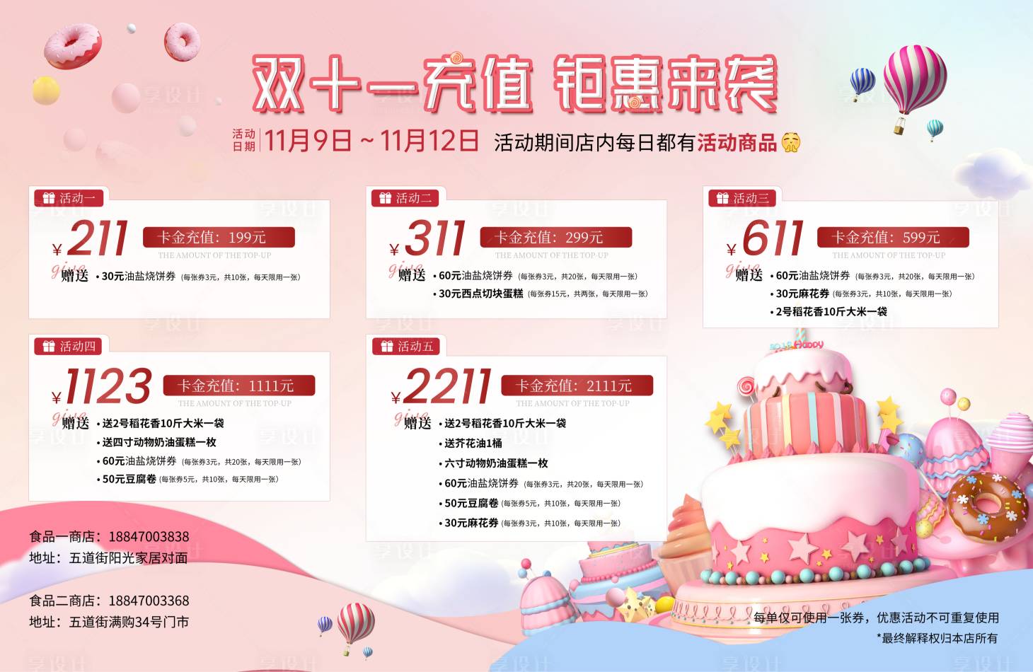 源文件下載【享設計】搜索編號：12540027203771324【雙十一充值活動背景板】