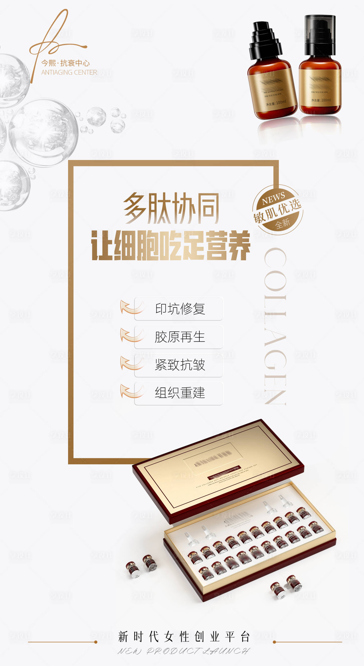 源文件下載【享設(shè)計(jì)】搜索編號(hào)：80670027066947334【輕醫(yī)美新產(chǎn)品介紹海報(bào)】