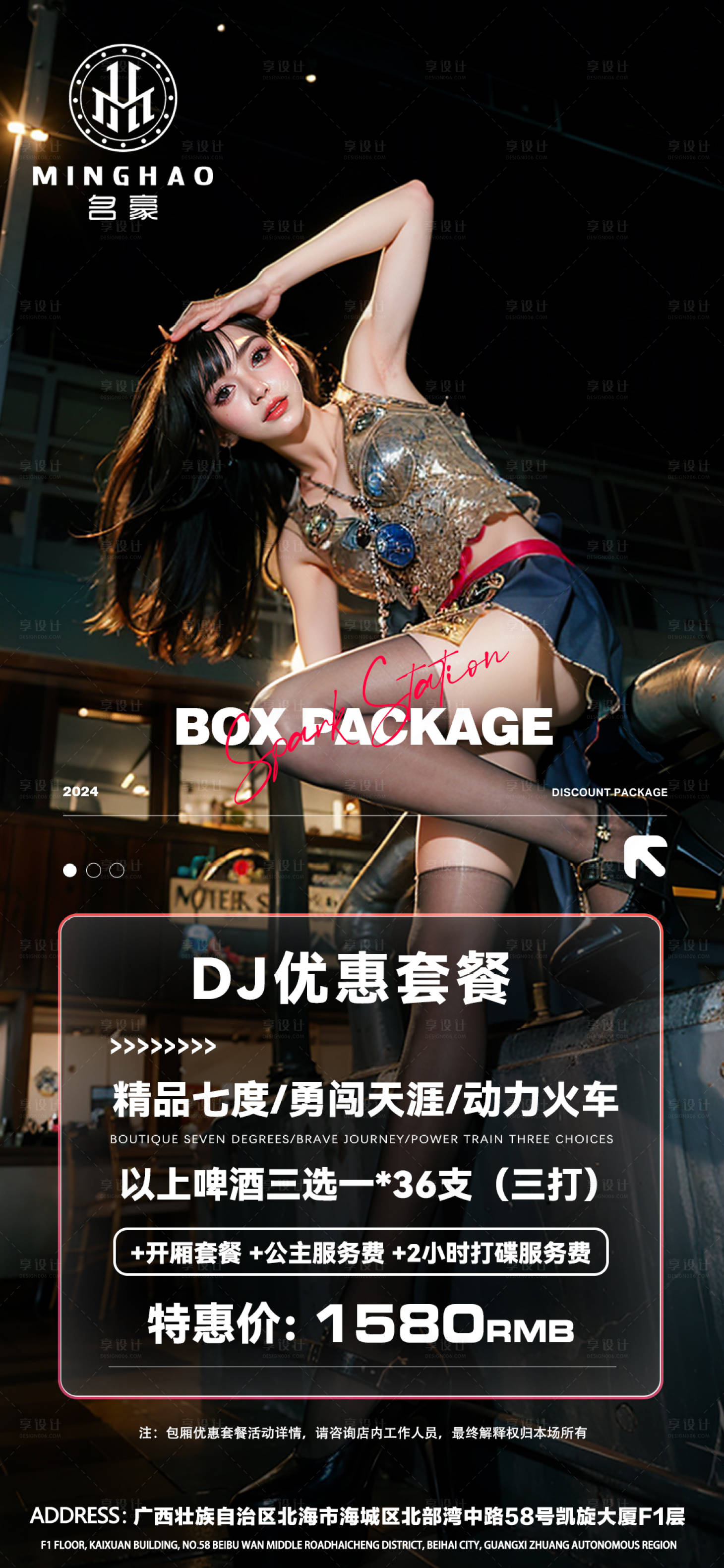 源文件下载【享设计】搜索编号：61680027565787275【酒吧预告活动酒水海报】
