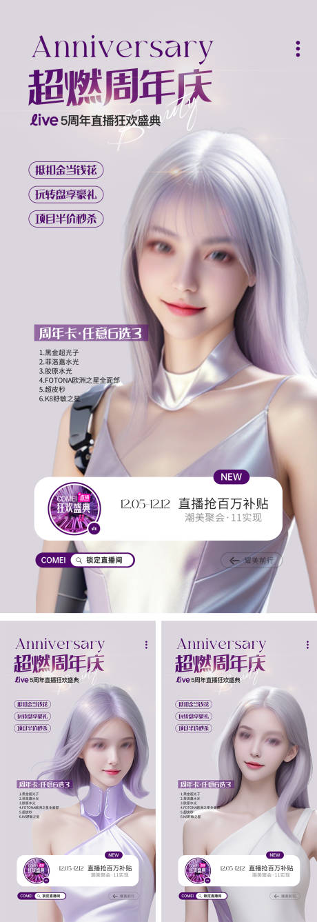 源文件下載【享設計】搜索編號：26860027506368669【周年慶直播海報】