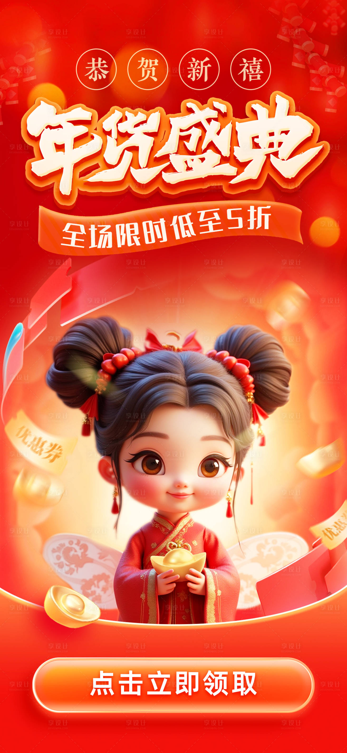 源文件下載【享設(shè)計】搜索編號：57710027117797595【年貨盛典點擊領(lǐng)福利海報】