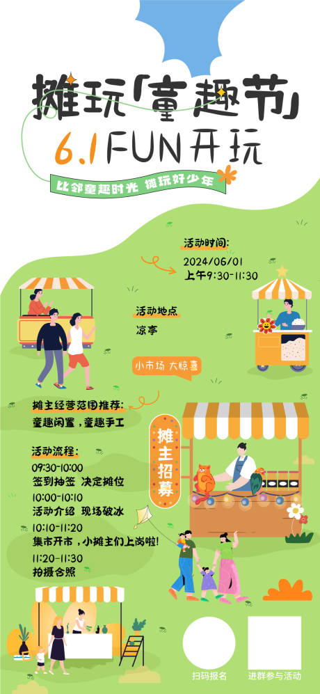 源文件下載【享設(shè)計(jì)】搜索編號：62720027261661791【六一童趣時光攤主童趣活動海報(bào)】