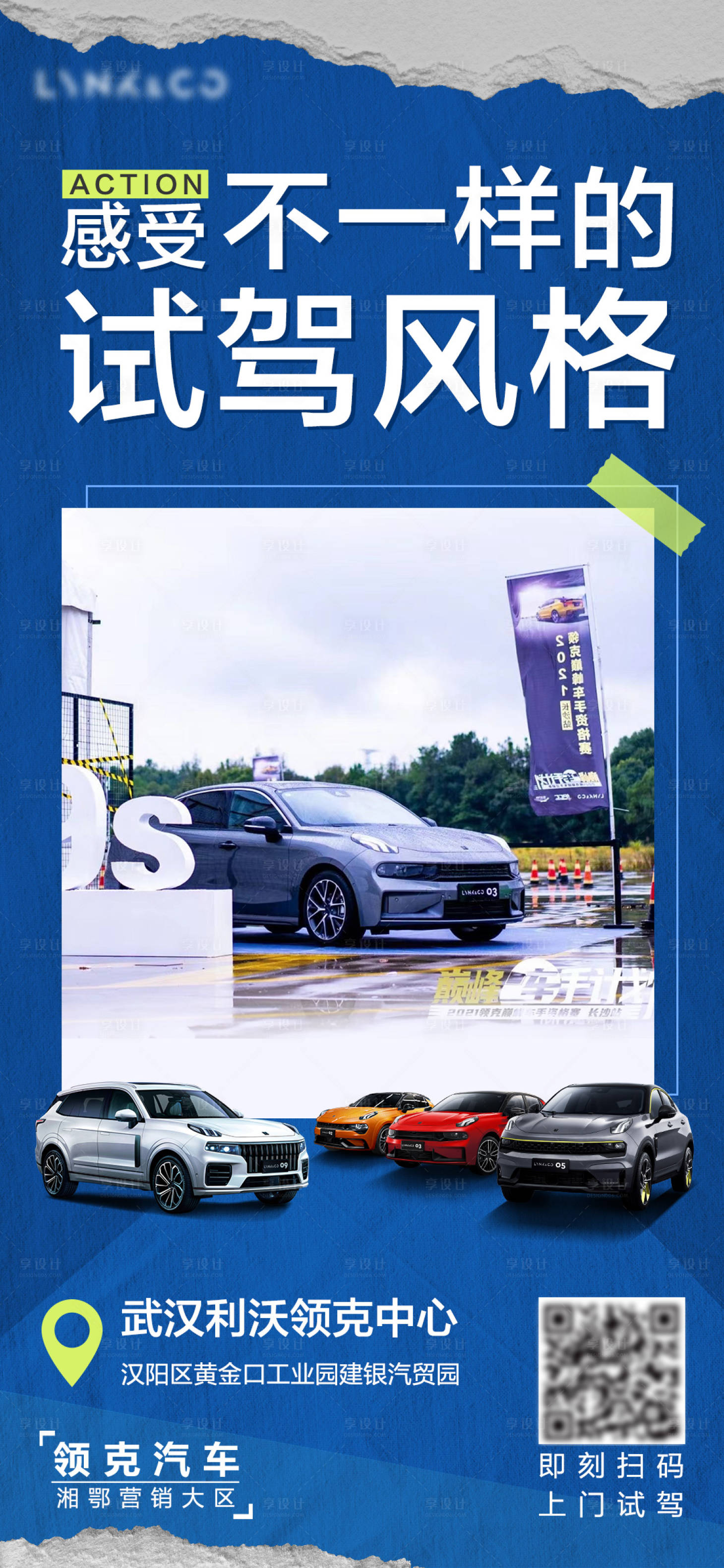 源文件下載【享設計】搜索編號：57050027229183155【汽車試駕合影框海報】